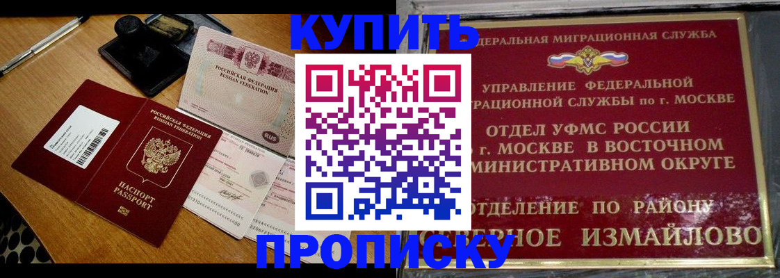 временная регистрация купить в Южноуральске