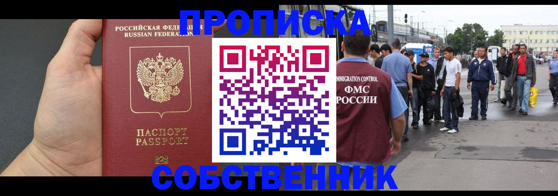 временная прописка в Южноуральске