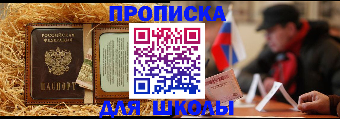 регистрация для школы в Южноуральске