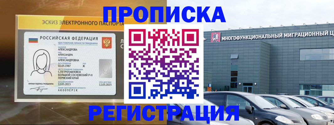 прописка гарантия в Южноуральске