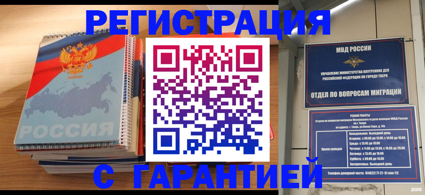 временная регистрация гарантия в Южноуральске