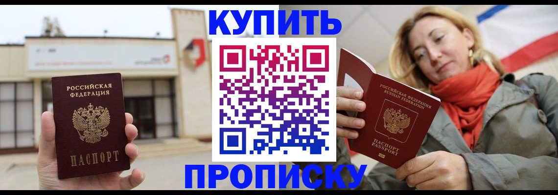 прописка 2025 в Южноуральске
