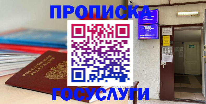 прописка законно в Южноуральске